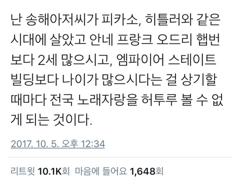 송해 할아버지가 인기검색어에 뜨면 긴장하는 이유.twt | 인스티즈