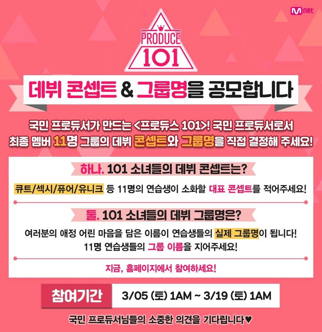 프로듀스101 그룹명 공모 | 인스티즈