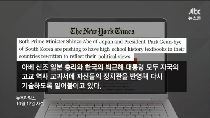 [jtbc] 새누리당 김무성: 뉴욕타임스 국정화 비판은 한심하고 상식에 벗어나... | 인스티즈