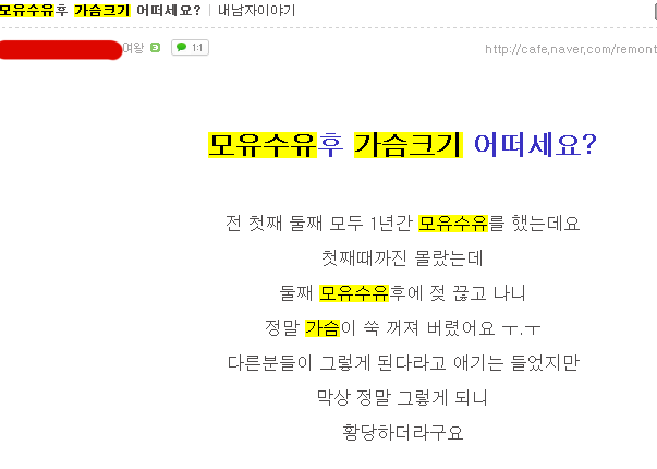 모유 수유하면 가슴이 작아진다? | 인스티즈