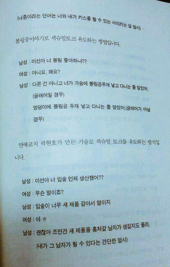 여자와 가볍게 성적 농담 하는 방법 | 인스티즈