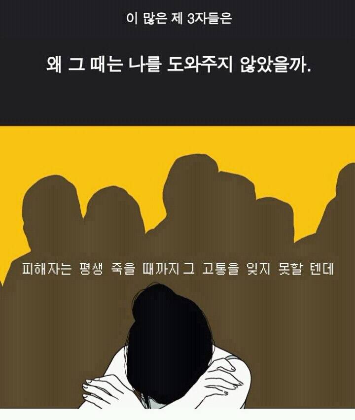 성폭행 피해자에게 달리는 댓글들 | 인스티즈
