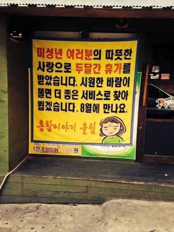 미성년자 땜에 사장님의 패기 | 인스티즈