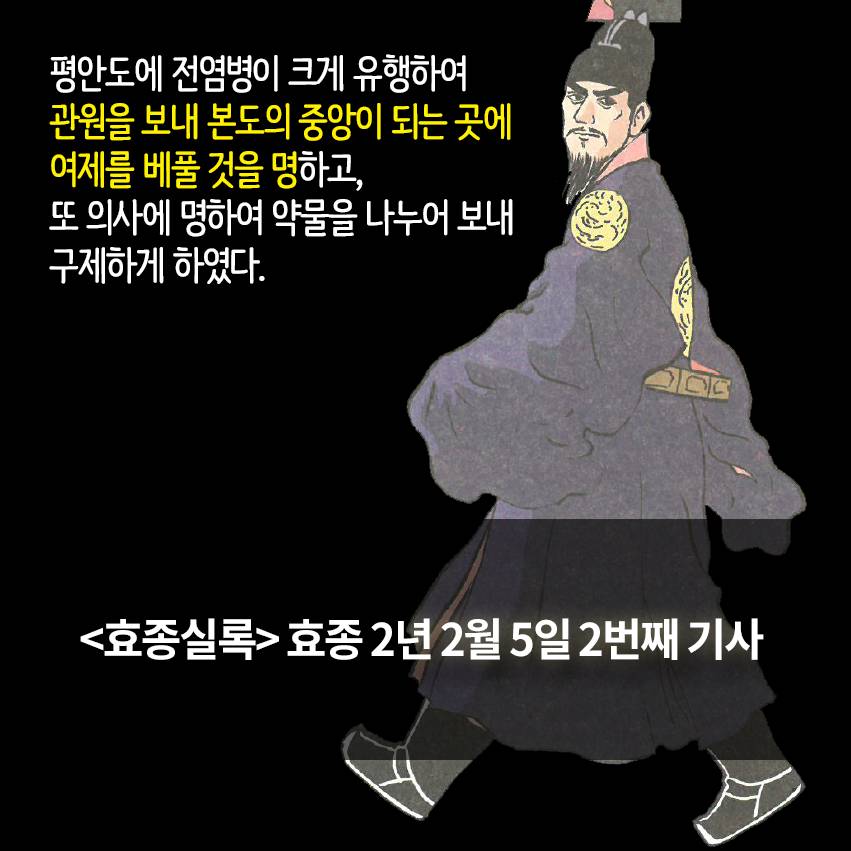 조선시대 왕들의 전염병 대처 | 인스티즈