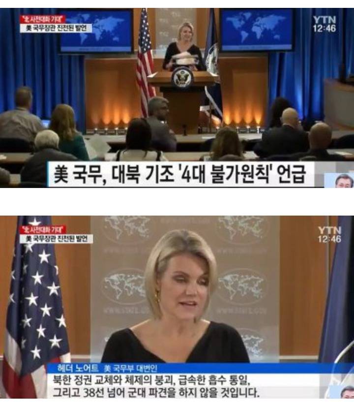 美국무부 대북 기조 발표(feat.문재인 정부 외교력ㄷㄷ) | 인스티즈