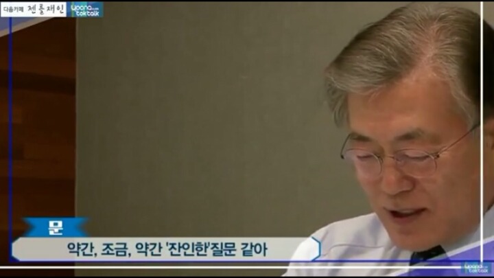 [문재인] 문재인에게 잔인한 질문ㅋㅋㅋ.jpg | 인스티즈