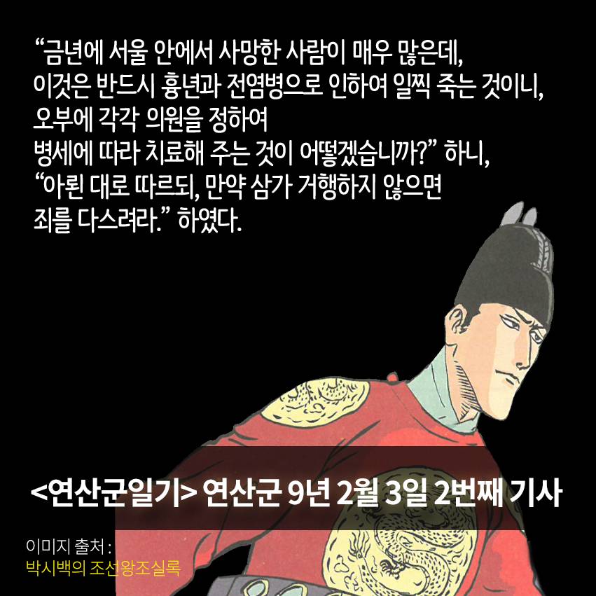 조선시대 왕들의 전염병 대처 | 인스티즈