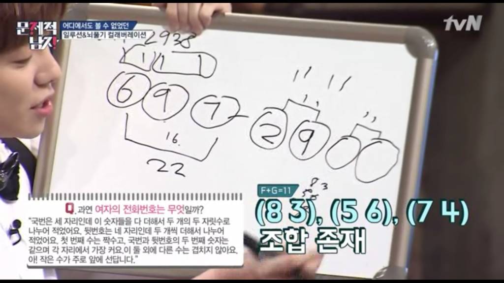 문제적남자가 알려주는 여자 전화번호 따는 법 | 인스티즈