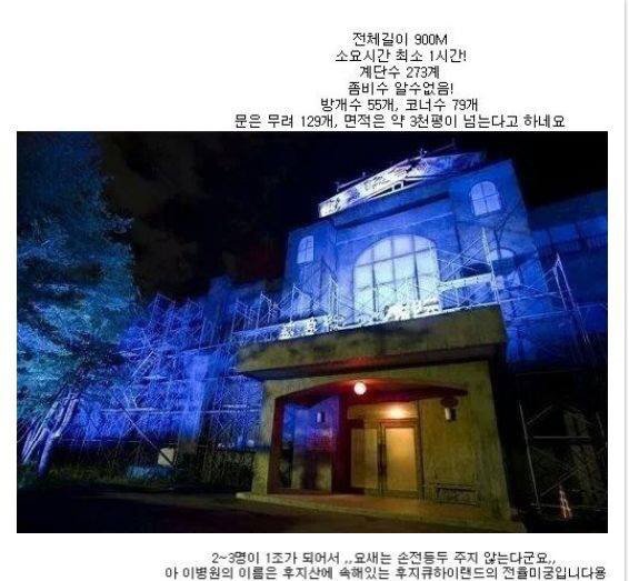 일본의 장난아니게 무서운 공포의 집 | 인스티즈