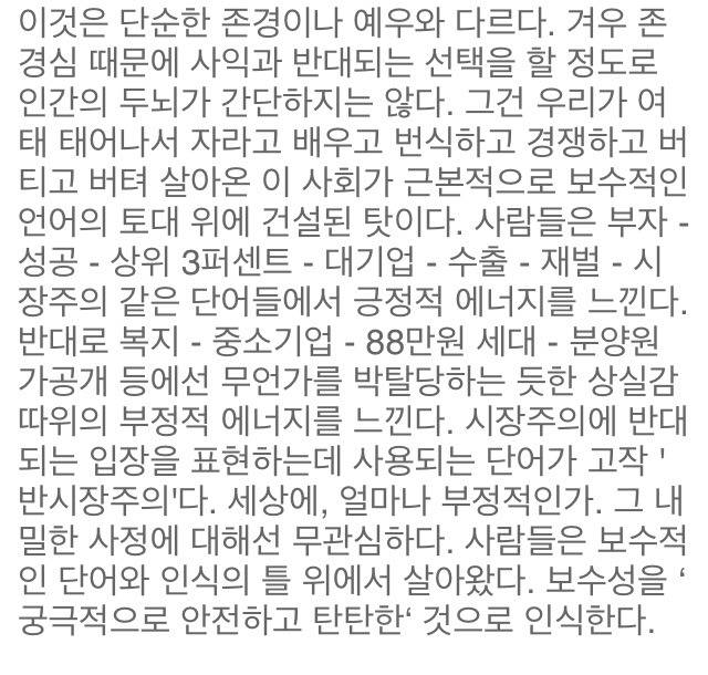 허지웅 글 가난한 사람들은 왜 부자를 위해 투표하는가 | 인스티즈