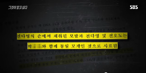 그것이알고싶다 비극의상견례 4편 (마지막) | 인스티즈