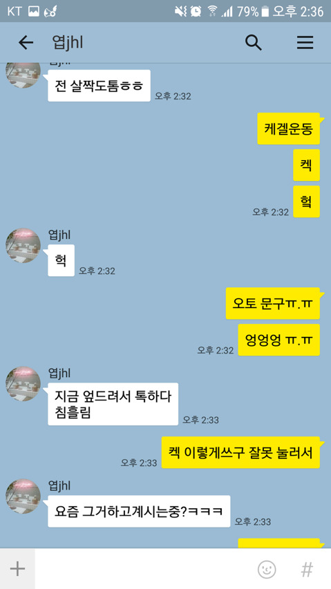 썸남한테 오타난 여자 | 인스티즈