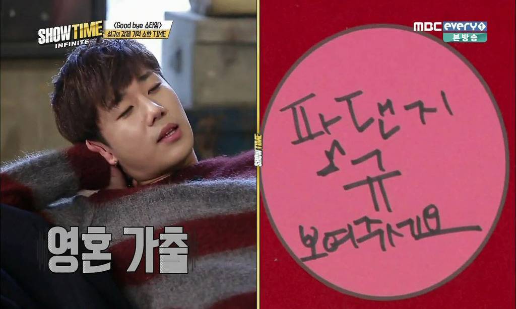 [쇼타임인피니트] 가차없이 성규 몰이하는 멤버들 | 인스티즈