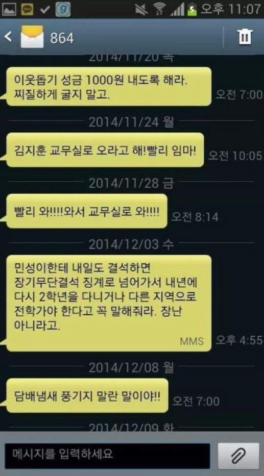 흔한 남고 담임선생님의 문자 | 인스티즈