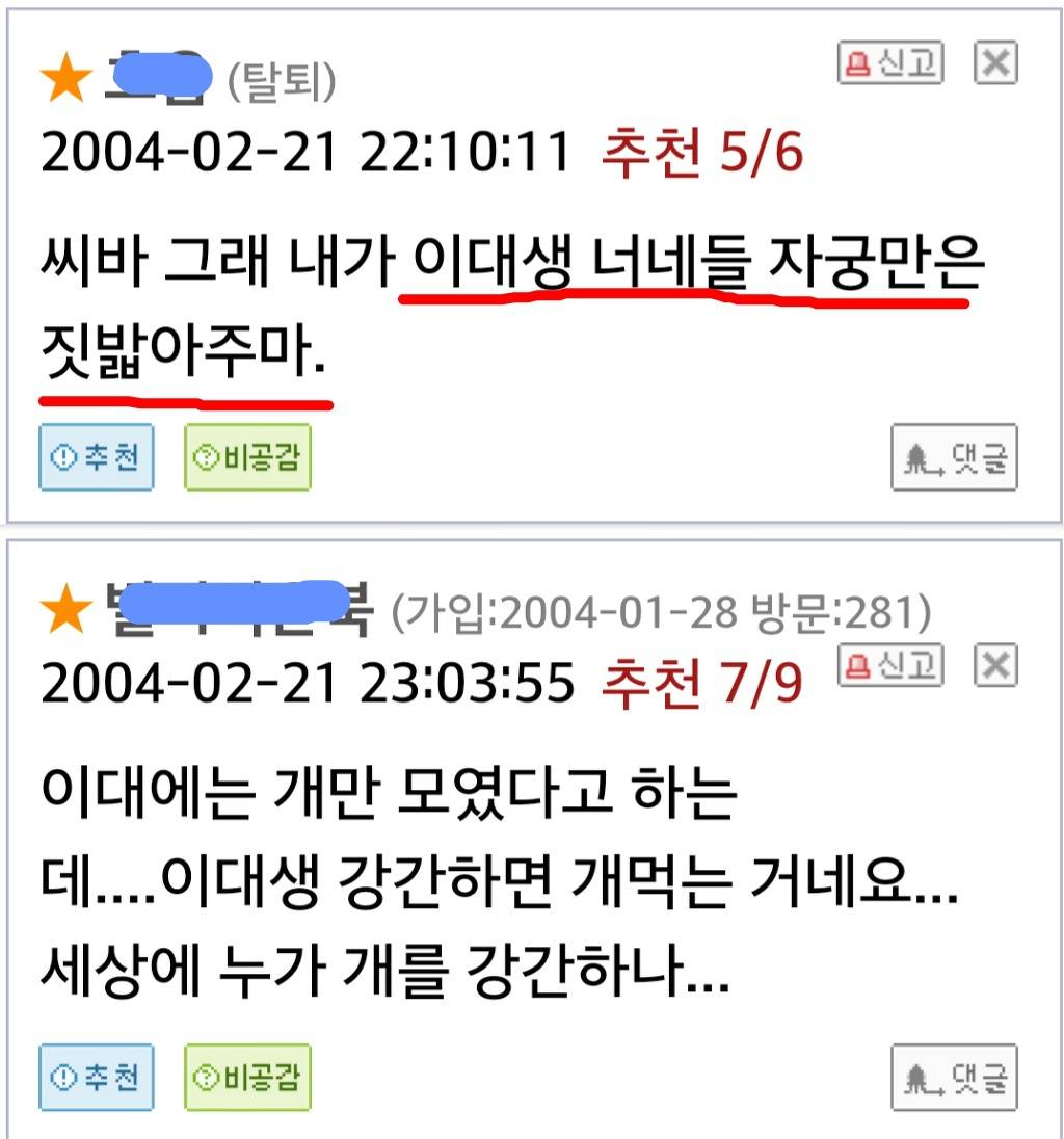 10년전부터 이화여대 후려치던 남자들 | 인스티즈