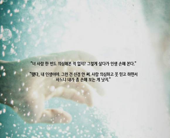  항상 웃고 친절해서 사랑받는 사람이라고 해서 반드시 옳다고는 할 수 없어 | 인스티즈