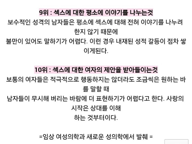 여성이 바라는 섹스에 관한 10가지 사항 | 인스티즈