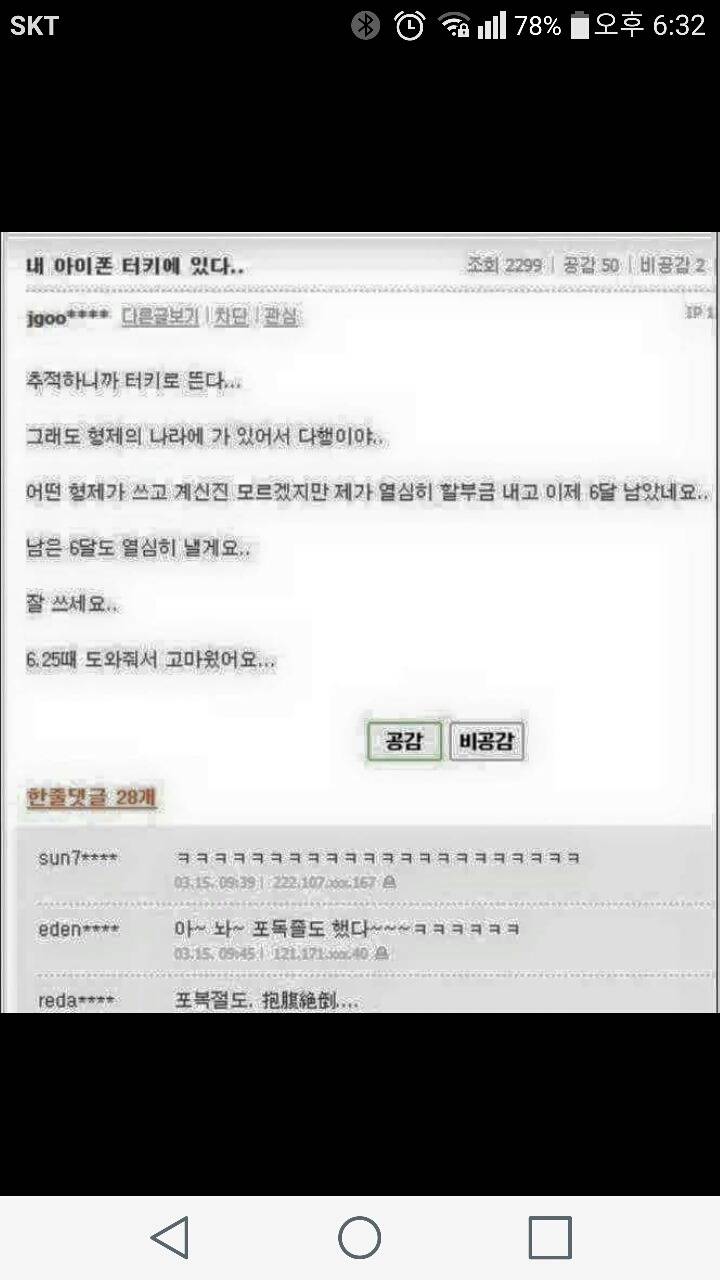 내 아이폰 터키에 있다 | 인스티즈