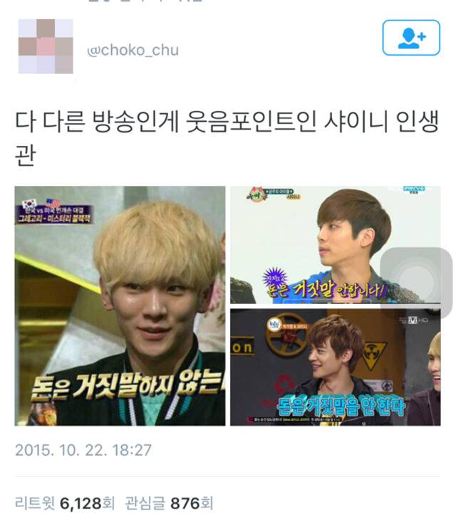 샤이니의 인생관 | 인스티즈