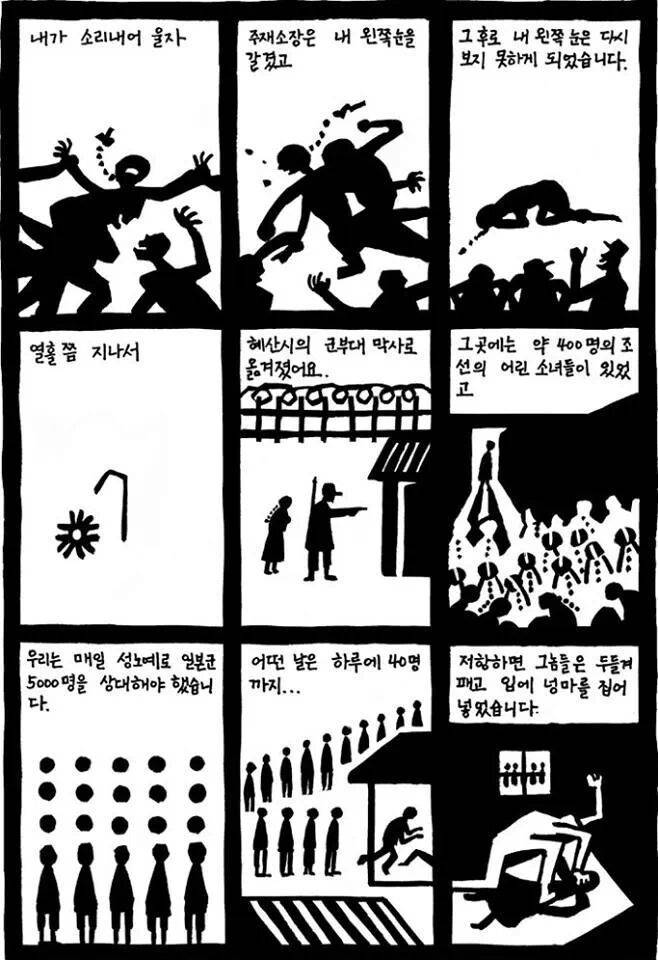 [분노조심] 위안소에서 도망나오다가 잡혀서 온몸에 문신 당한... 할머니... | 인스티즈