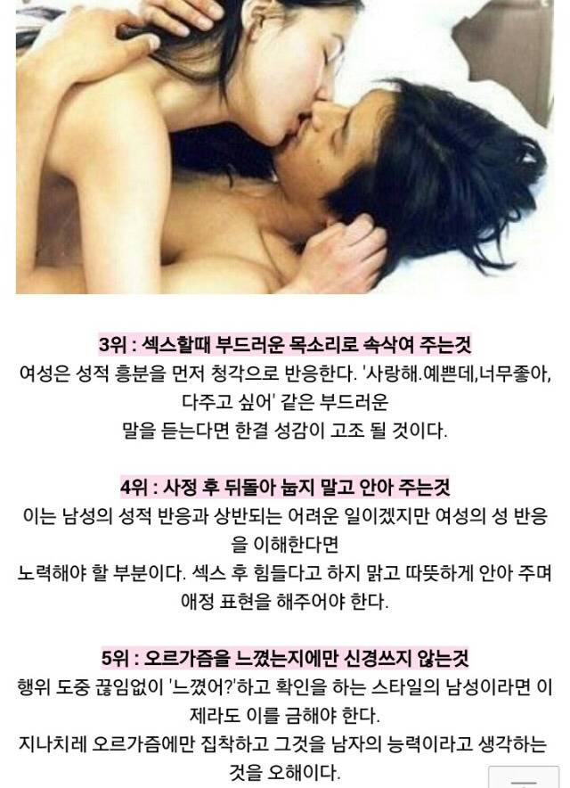 여성이 바라는 섹스에 관한 10가지 사항 | 인스티즈