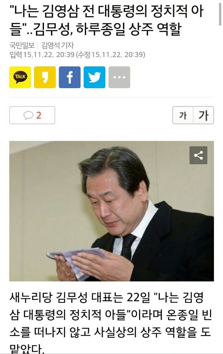 YS 빈소에서 졸라 나대는 김무성 | 인스티즈