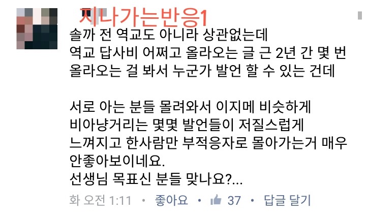 전북 사립대학교 역사교육과 똥군기 +요약 +기사추가 | 인스티즈