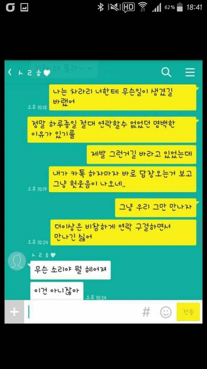 남자 여자 연락문제..ㅜㅜ | 인스티즈