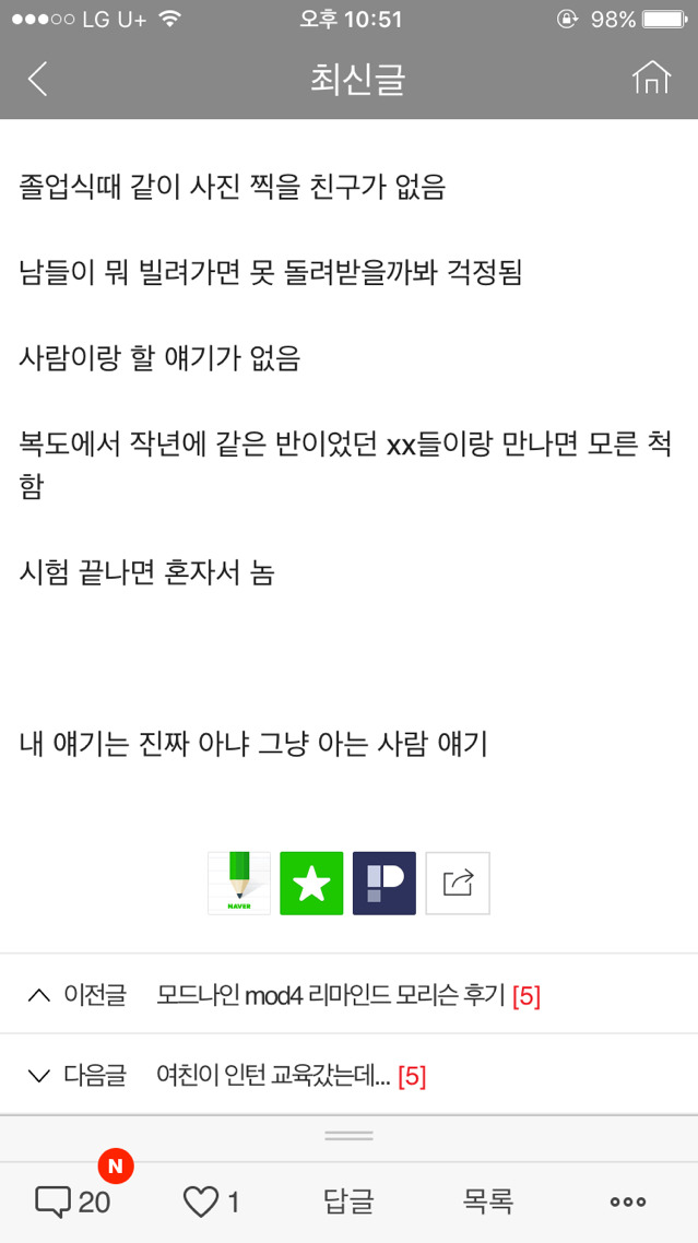 고등학생때 찐따였던 님들 공감.jpg | 인스티즈