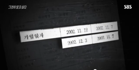 그것이알고싶다 비극의상견례 4편 (마지막) | 인스티즈