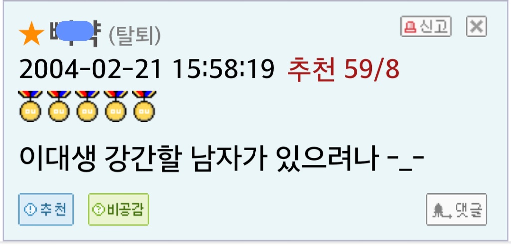 10년전부터 이화여대 후려치던 남자들 | 인스티즈