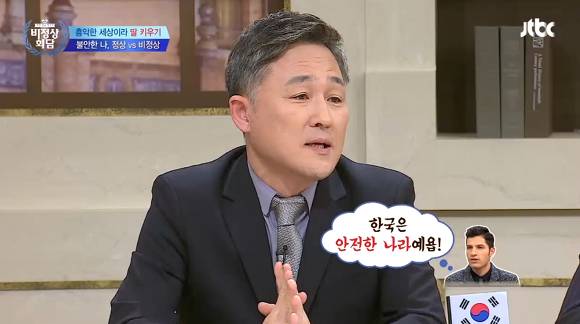 한국은 안전하다? | 인스티즈