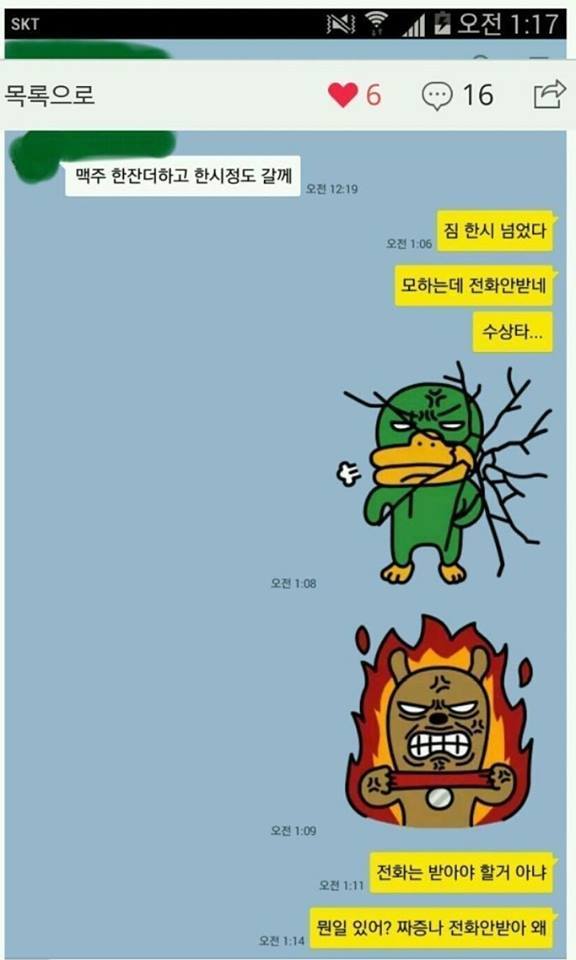 유부남 카톡모음 ㅋㄷ | 인스티즈