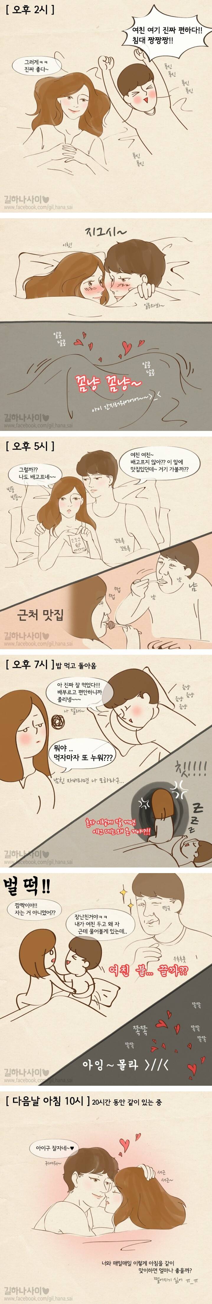 여친과 모텔 갔을때 공감류..jpg | 인스티즈