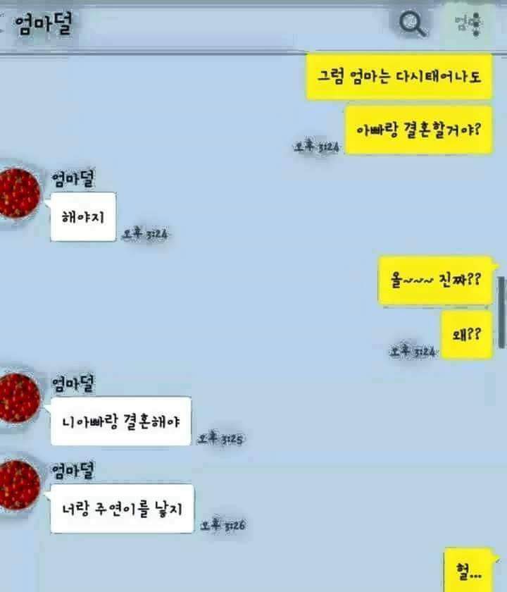 엄마는 왜 아빠랑 결혼했어? | 인스티즈