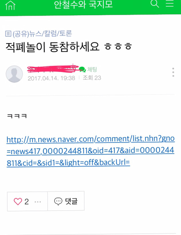 안철수 지지카페에서 생각하는 여초카페에서 문재인이 인기 많은이유 | 인스티즈