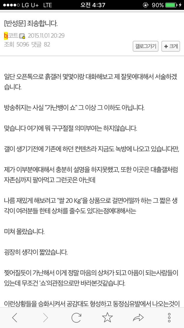 흙수저 갤에 털리고 화난 bj코트 .jpg | 인스티즈