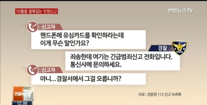 경찰 장난전화 클라스 | 인스티즈