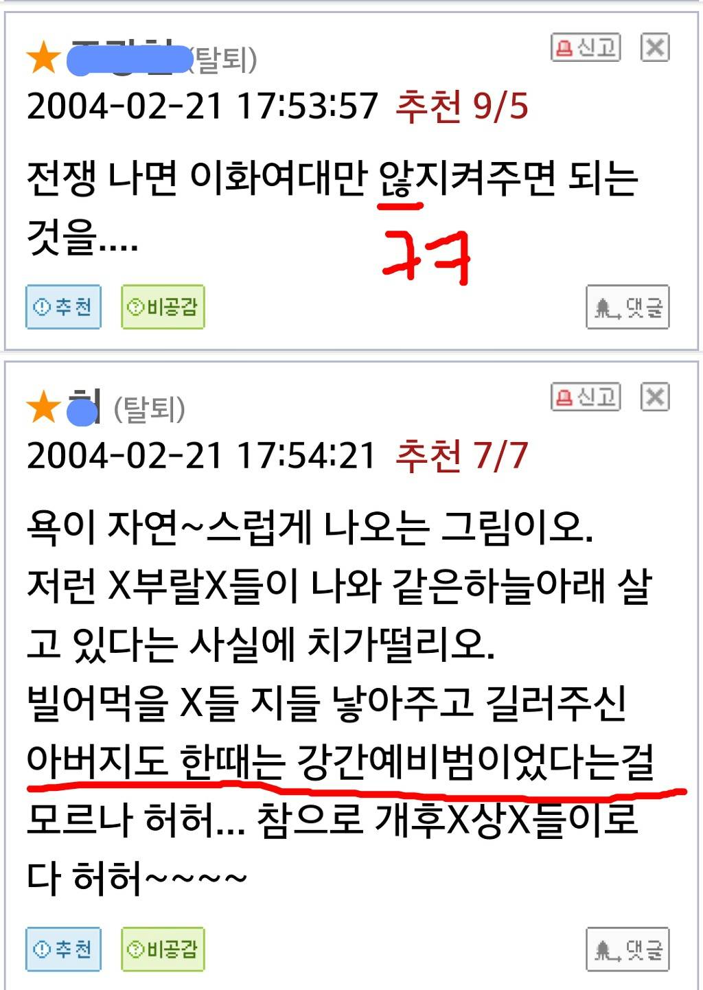 10년전부터 이화여대 후려치던 남자들 | 인스티즈