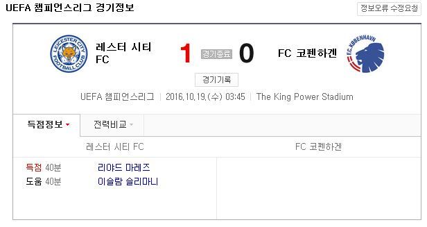 레스터시티 상황.jpg | 인스티즈