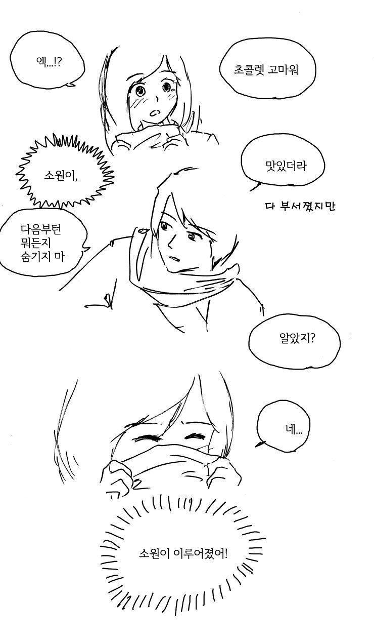 여직원이 초콜렛 주는 만화 | 인스티즈