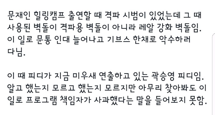 미운우리새끼 피디의 과거.jpg (문재인) | 인스티즈