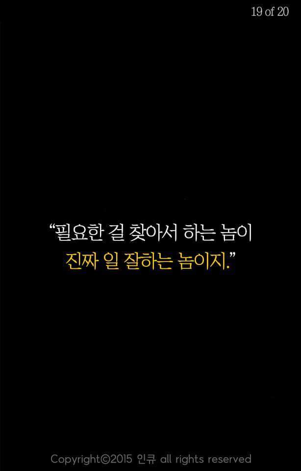 일 잘하는 놈이 되는 법 | 인스티즈