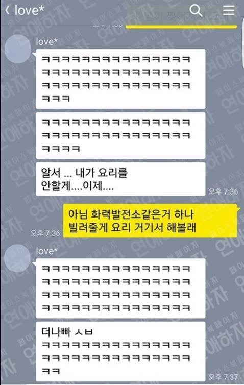 요리 못하는 여친의 카톡 | 인스티즈