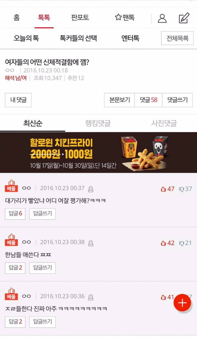 네이트판을 걸러야하는이유.jpg | 인스티즈