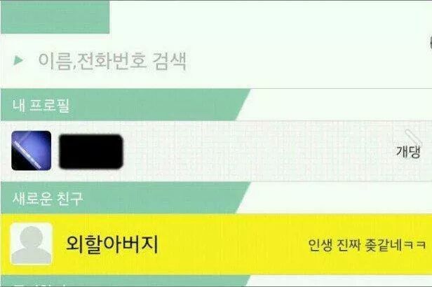 외할아버지 카톡 | 인스티즈