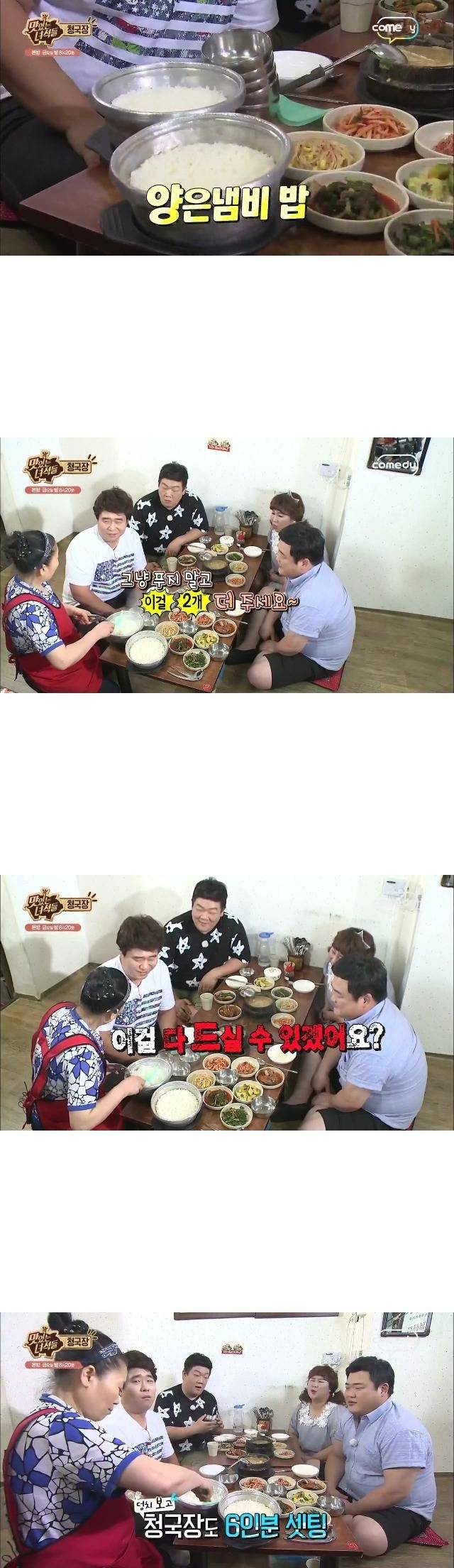 맛있는녀석들 청국장편 - BGM 스압주의,폭식주의 | 인스티즈