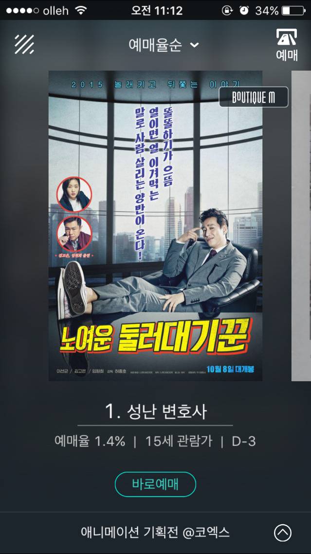 메가박스 한글날 기념 포스터 | 인스티즈