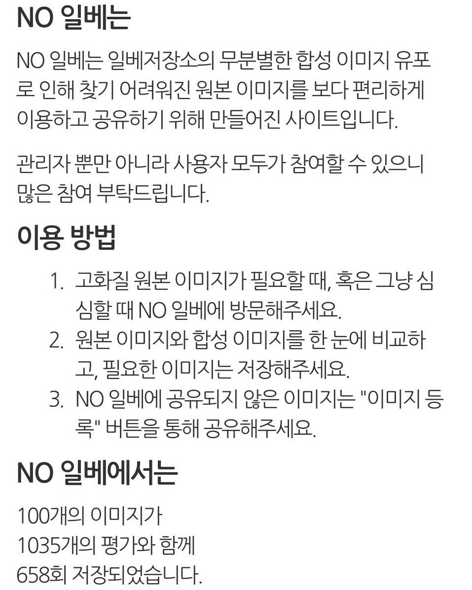 일베의 합성이미지를 원본과 비교해주는 사이트 노일베 | 인스티즈