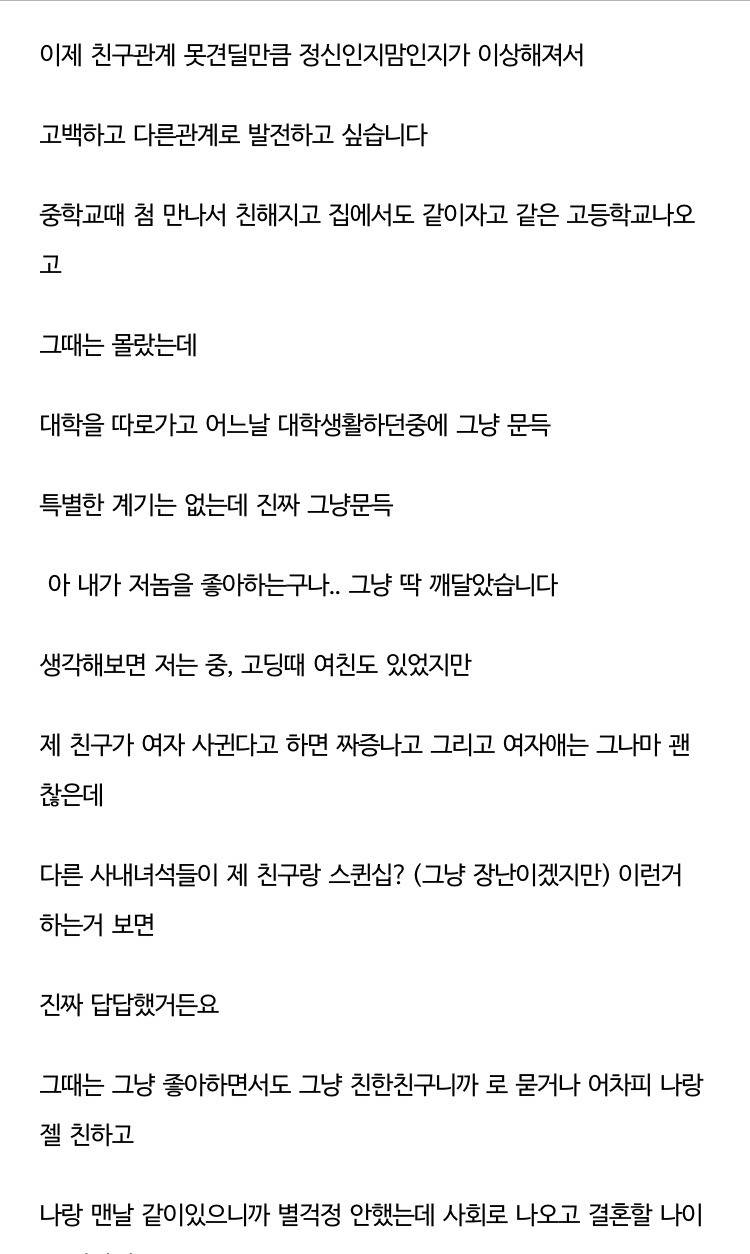 남잔데.. 제 동성친구가 좋습니다 (달달주의) | 인스티즈